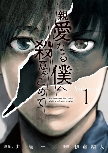 The Killer Inside Cover Image